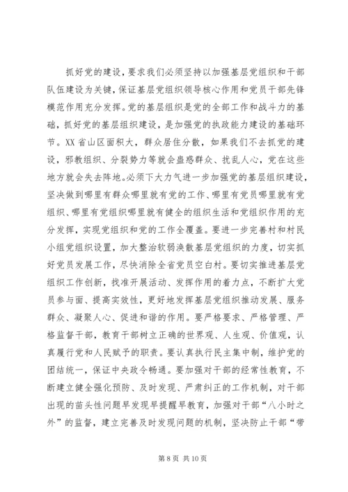 学习四中全会精神加强和改进党的建设工作.docx