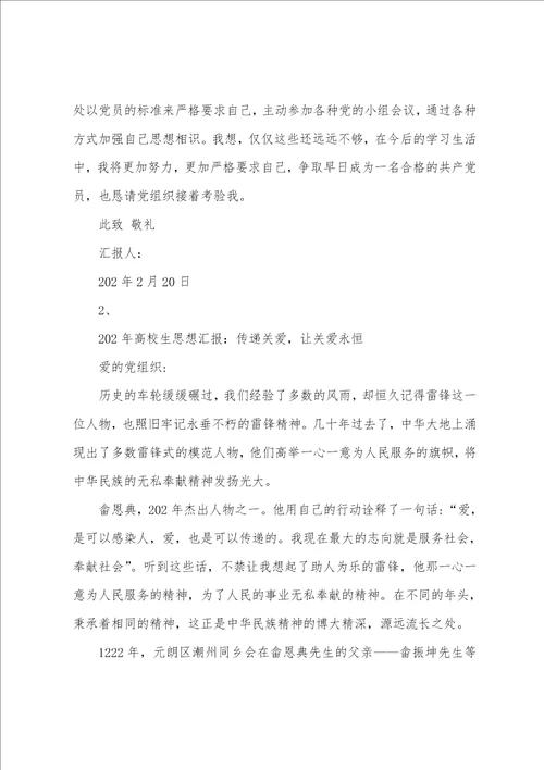 思想汇报基本格式