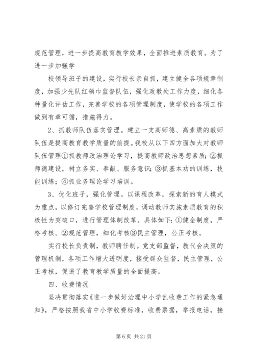 学校行业作风活动自查自纠报告.docx