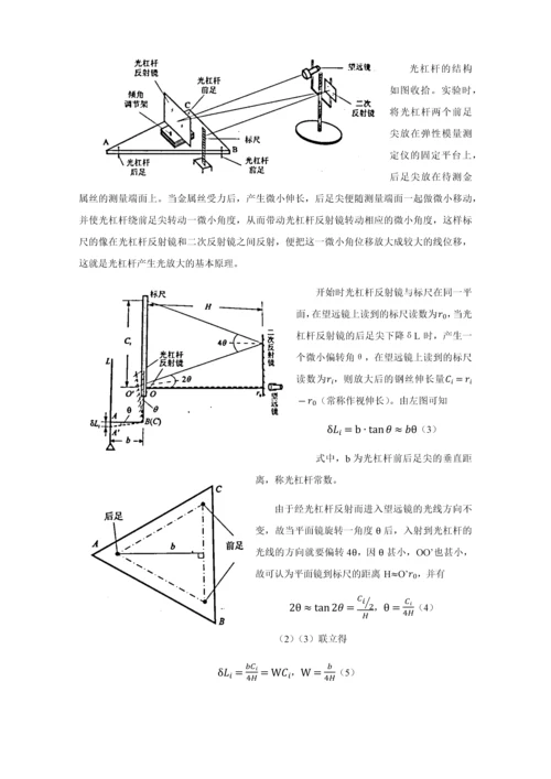 北航物理实验研究性报告拉伸法测钢丝弹性模量及扭摆法测量转动惯量探究.docx