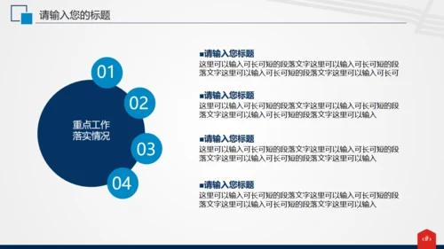 电网电力公司工作汇报通用PPT模板
