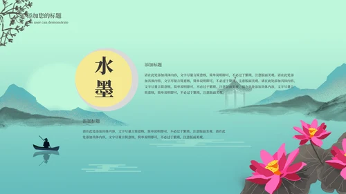 绿色水墨中国风荷花教学PPT模板