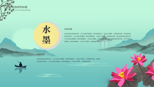 绿色水墨中国风荷花教学PPT模板
