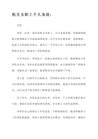 机关女女职工个人事迹