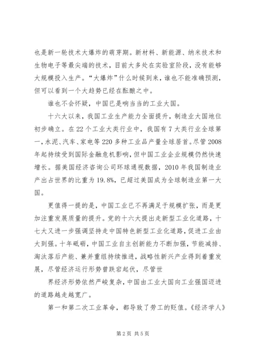 第三次工业革命心得体会 (2).docx