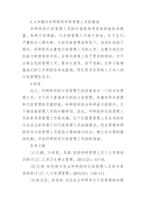 行政管理专业本科毕业论文范文.docx