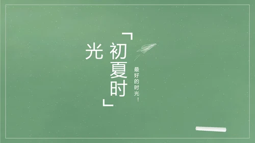 致青春毕业季大学毕业纪念册电子相册动态PPT