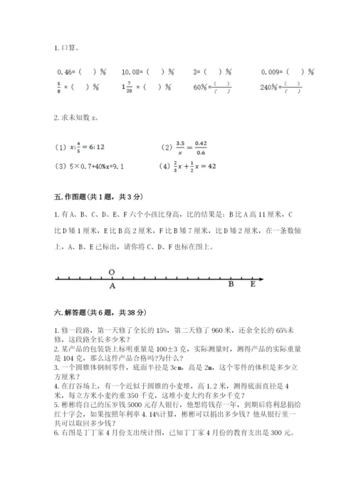 北京版小学六年级下册数学期末综合素养测试卷附答案（轻巧夺冠）.docx