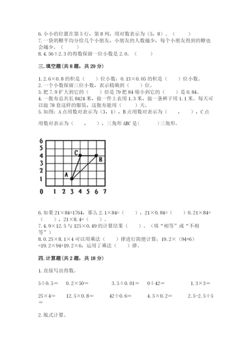 人教版数学五年级上册期中测试卷可打印.docx