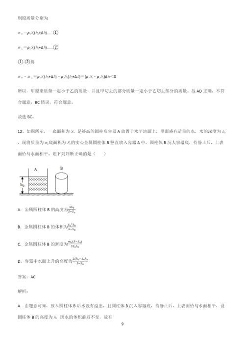 初中物理质量与密度总结(重点)超详细.docx