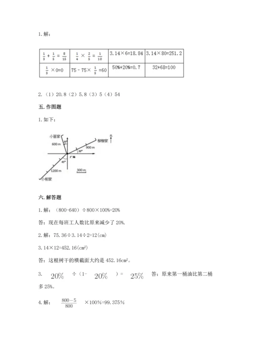 人教版六年级上册数学期末测试卷及答案【必刷】.docx