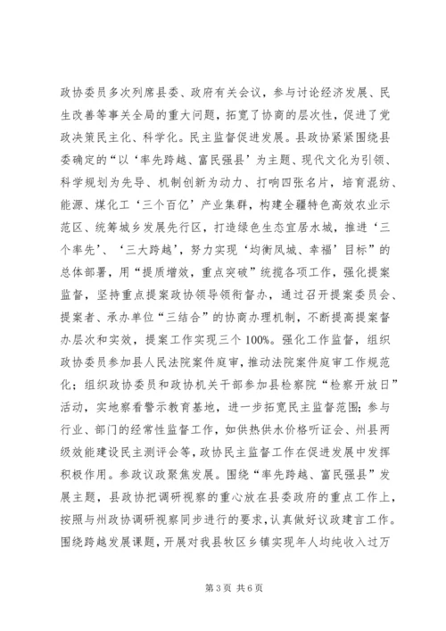 县政协近年来工作经验汇报材料 (2).docx