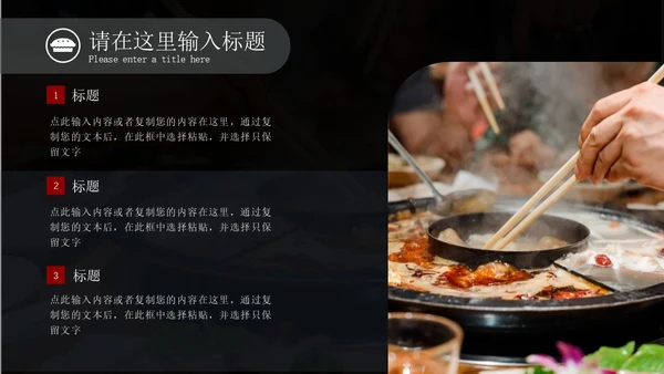 黑色商务风图文风老火锅餐饮行业商业计划书PPT模板