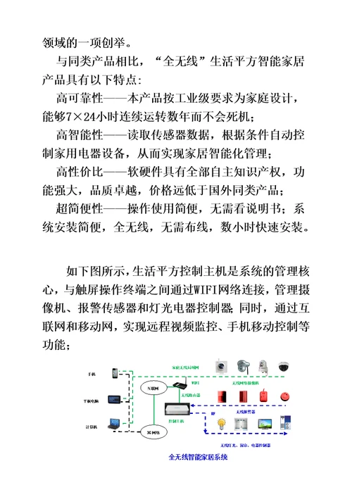 智慧社区解决方案 (2)模板