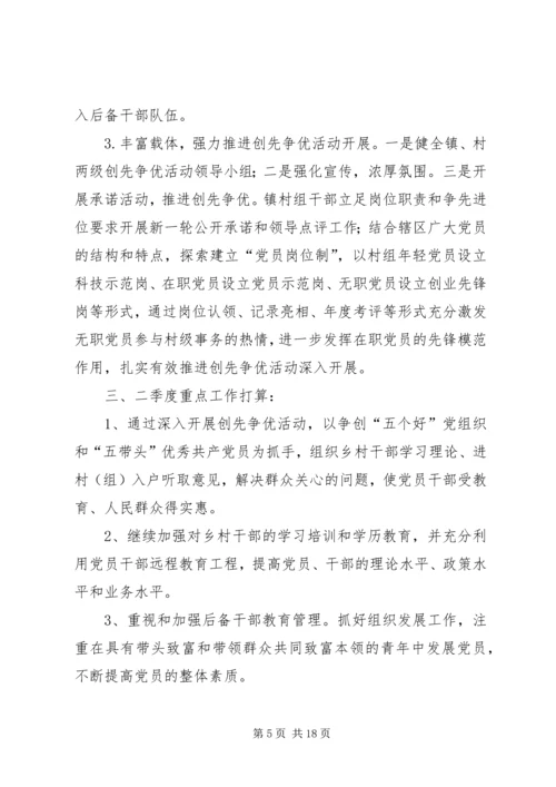 基层组织建设一季度工作汇报.docx