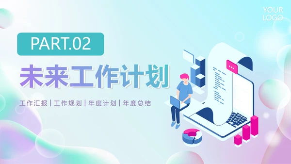 简约清新渐变弥散风年终工作总结PPT模板