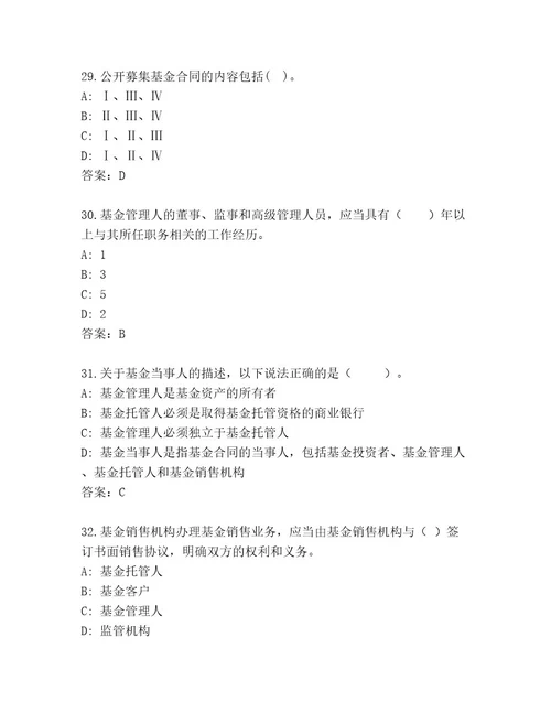 最新基金从业资格认证通关秘籍题库含答案（考试直接用）