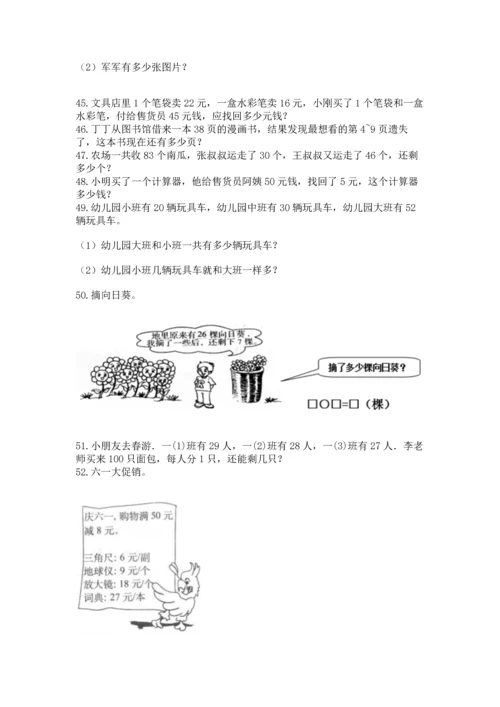 小学二年级上册数学应用题100道附参考答案【达标题】.docx