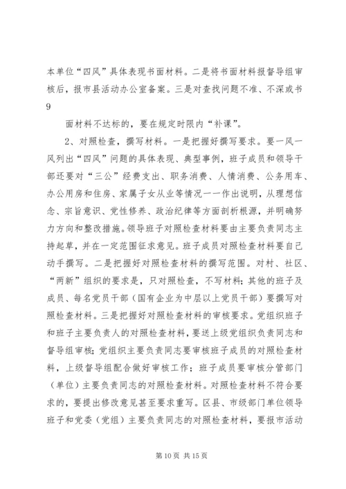 在全市党的群众路线学习育实践活动的讲话.docx