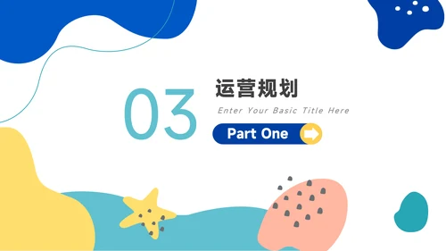 蓝色卡通风格品牌路演计划书PPT模板