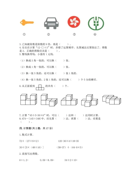 人教版四年级下册数学期末测试卷带答案（突破训练）.docx