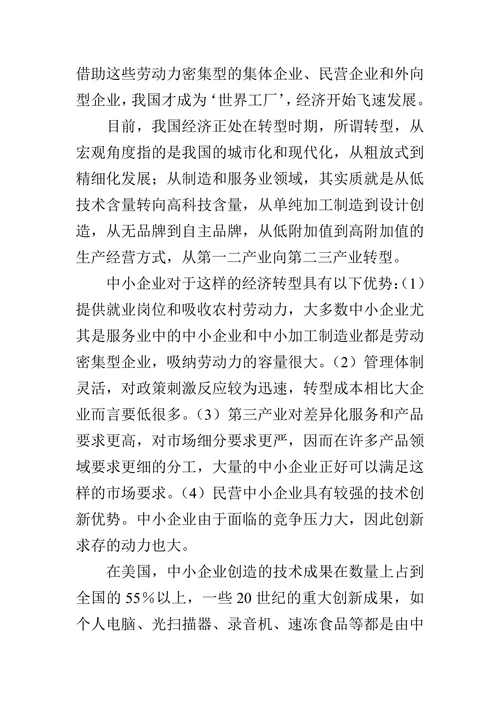 中小企业对经济发展之作用的论文