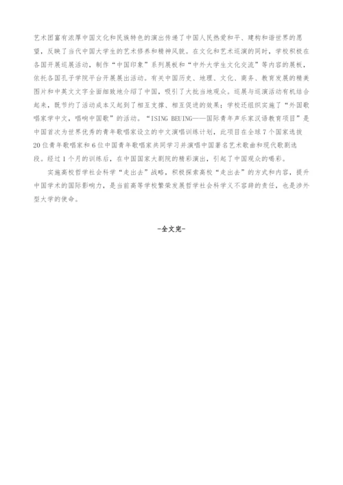 推进哲学社会科学走出去战略-加强国际文化和学术的沟通与交流.docx