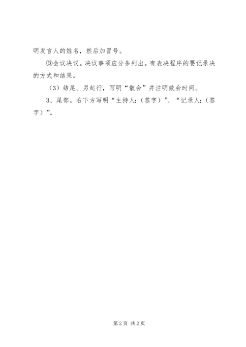 会议记录的要点和内容.docx