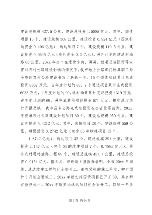 加快农村公路建设步伐推动农村经济全面、协调和可持续发展 (4).docx
