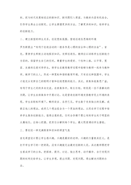 小议在初中数学教学中培养学生的创新能力.docx