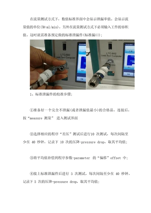 气密检漏仪泄漏率的校准方法最新版