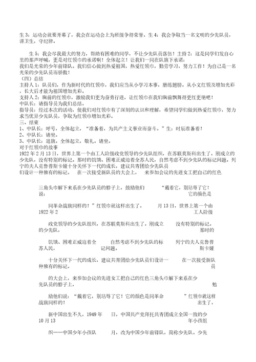 我爱红领巾主题学习班会