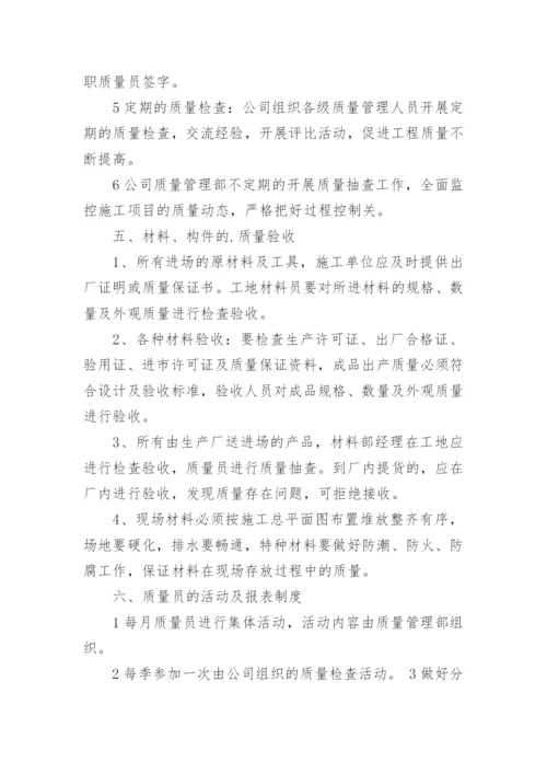 房地产公司工程质量管理制度.docx