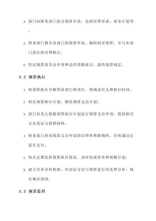 预算支出体系建设方案