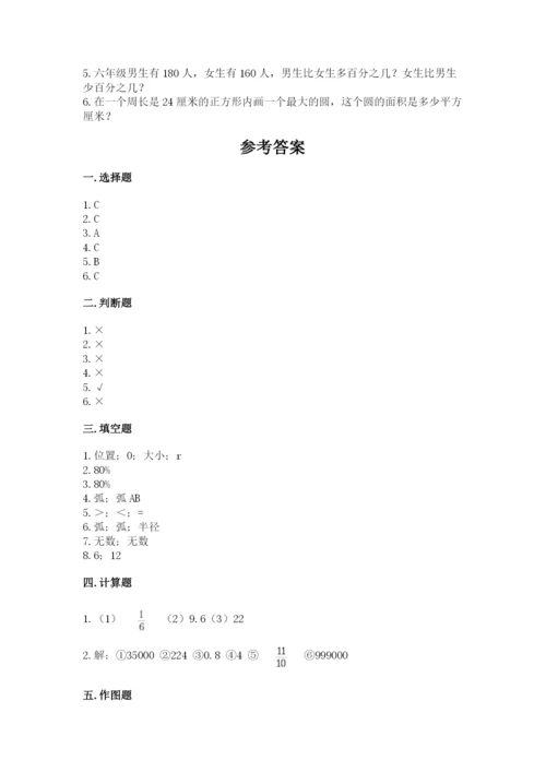 六年级数学上册期末考试卷附完整答案（夺冠）.docx