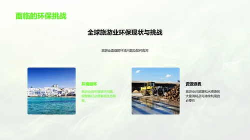 绿色旅游实践报告