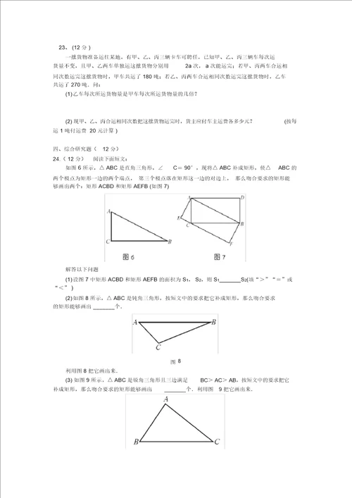 八年级下册数学试卷含