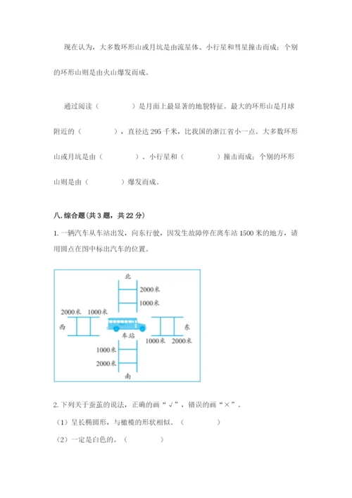 教科版三年级下册科学期末测试卷【轻巧夺冠】.docx