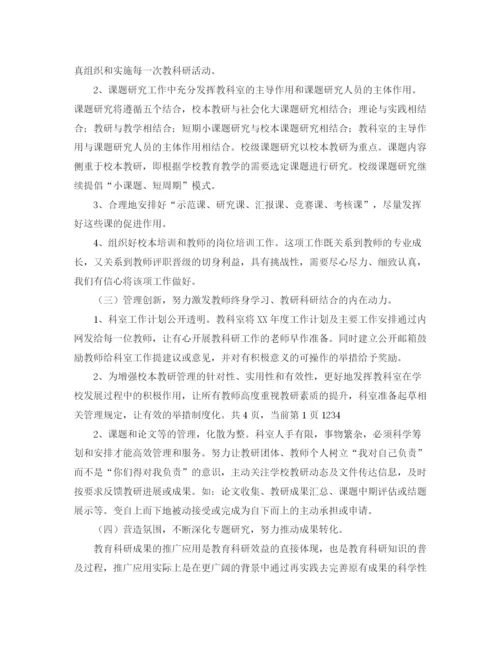 精编之高中教科室年度工作计划范文.docx