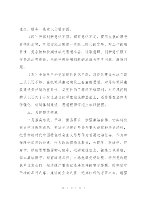 集团公司组织生活会“四个是否坚定，四个强不强”个人对照检查材料范文.docx