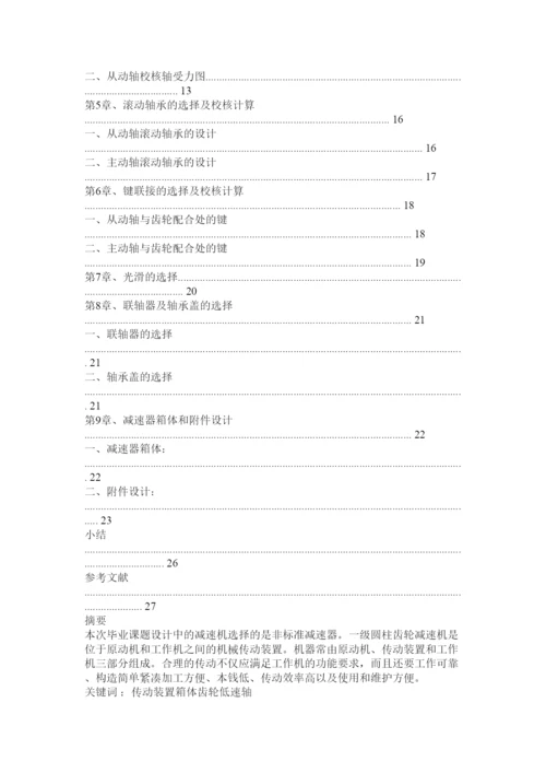 2022机械毕业论文精选.docx