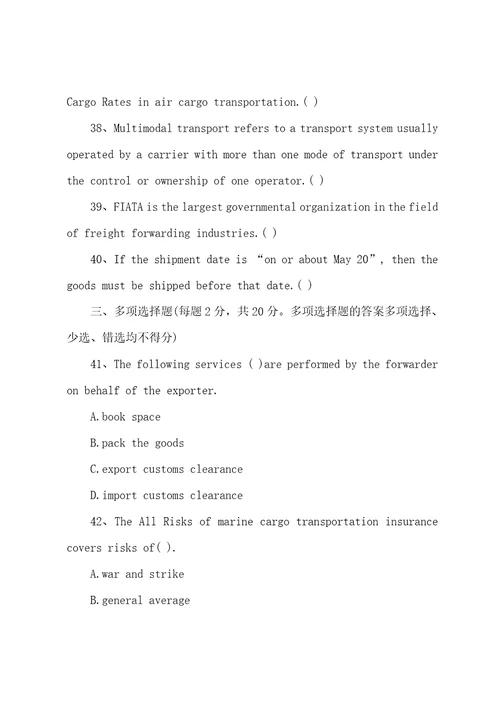 2022年国际胡运代理货代英语考试试题