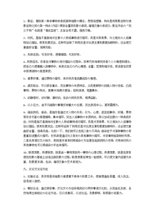 高考语文阅读理解解题技巧(很详细)(共17页)