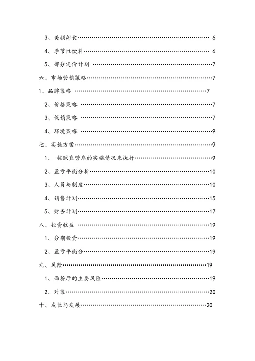 大学生创业计划书创业大赛商业计划书