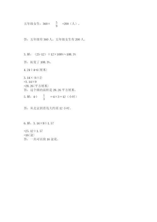 小学六年级上册数学期末测试卷含完整答案【全优】.docx