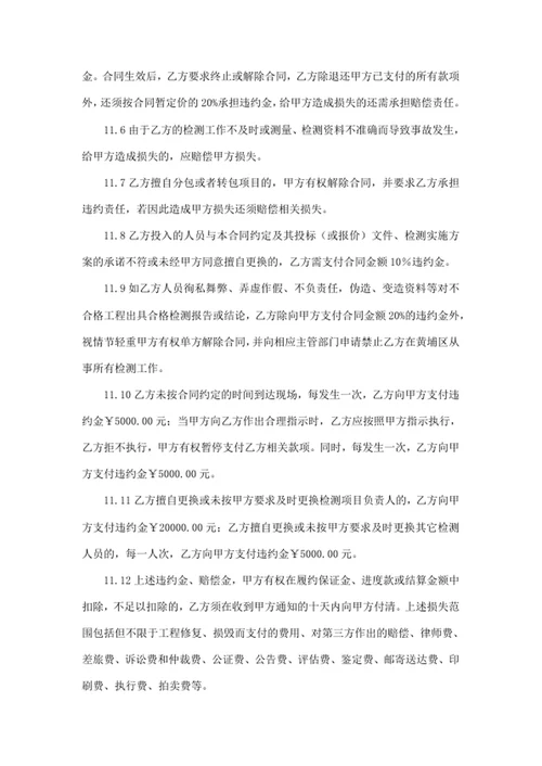 技术服务合同