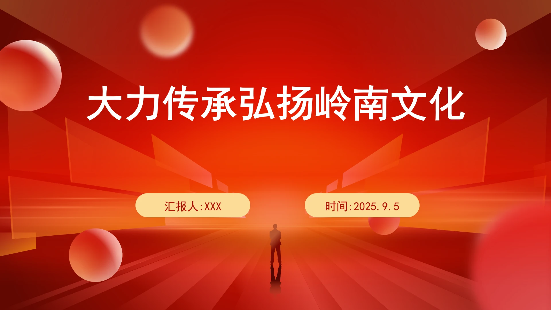 大力传承弘扬岭南文化ppt课件