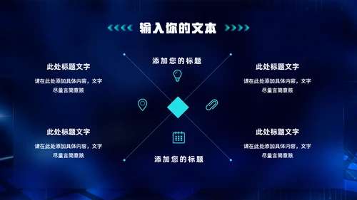 大数据时代IDC机房云计算通用PPT模板