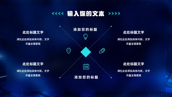 大数据时代IDC机房云计算通用PPT模板