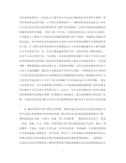 精编之大学学习计划总结范文.docx